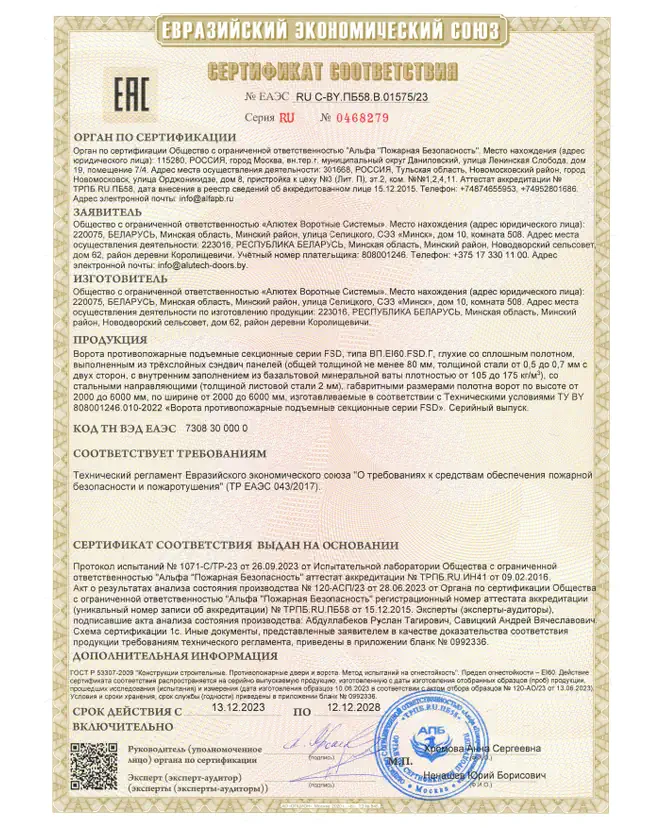 Сертификат противопожарных ворот